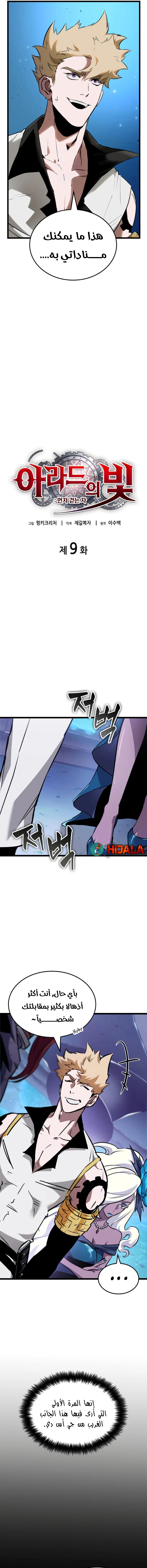 Read The Light of Arad The One Who Walks First AR Manga Online