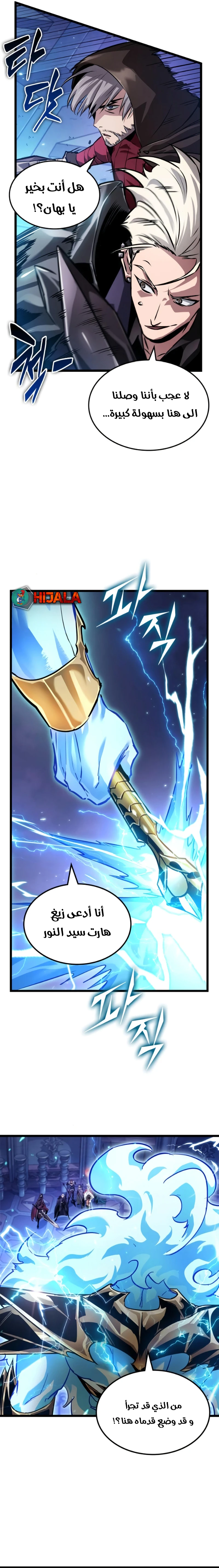Read The Light of Arad The One Who Walks First AR Manga Online