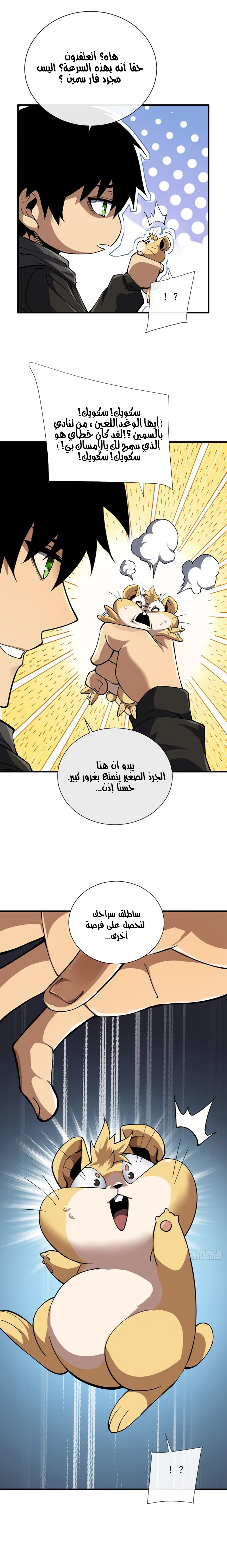 Read The Lord of the Wheel of Destiny AR Manga Online