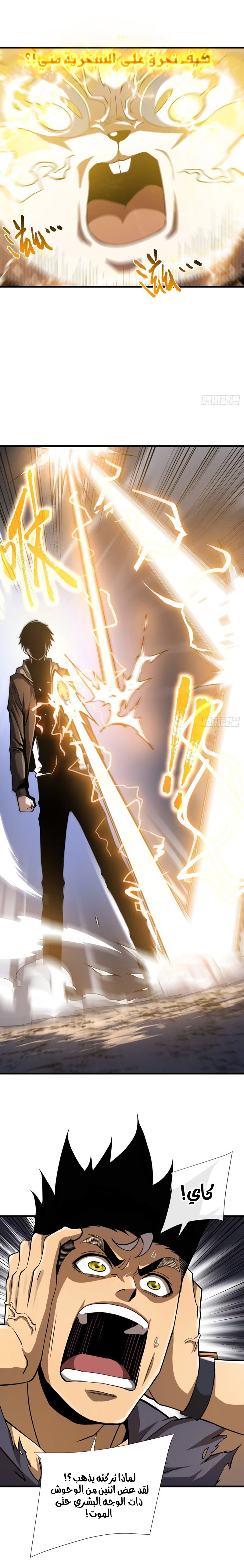 Read The Lord of the Wheel of Destiny AR Manga Online