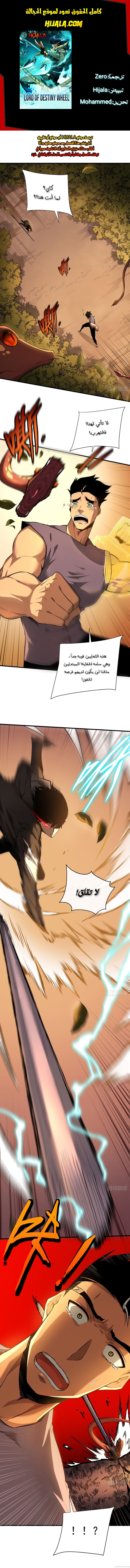 Read The Lord of the Wheel of Destiny AR Manga Online