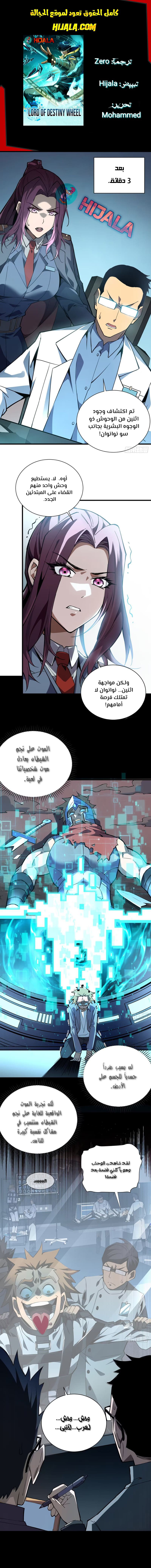 Read The Lord of the Wheel of Destiny AR Manga Online