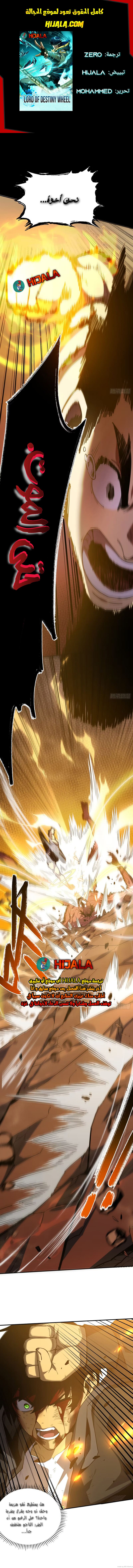 Read The Lord of the Wheel of Destiny AR Manga Online