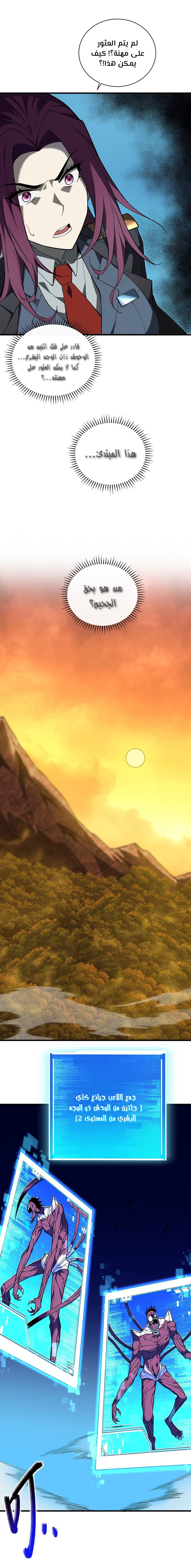 Read The Lord of the Wheel of Destiny AR Manga Online