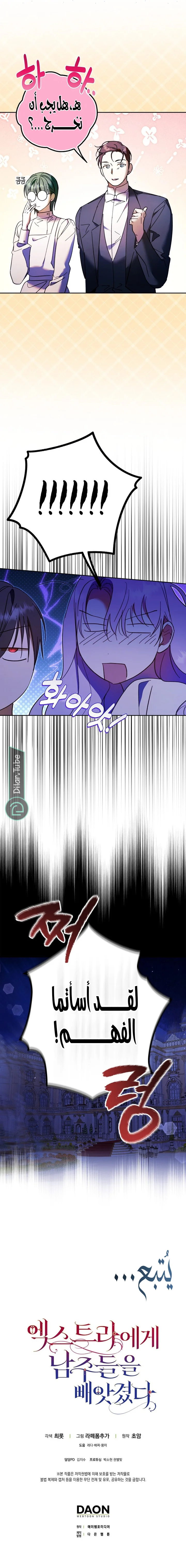 Read The Male Leads Were Stolen By The Extra AR Manga Online