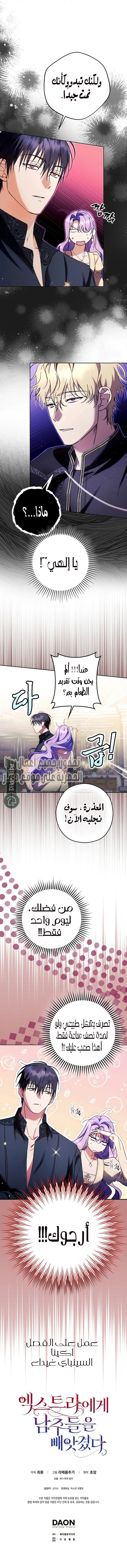 Read The Male Leads Were Stolen By The Extra AR Manga Online