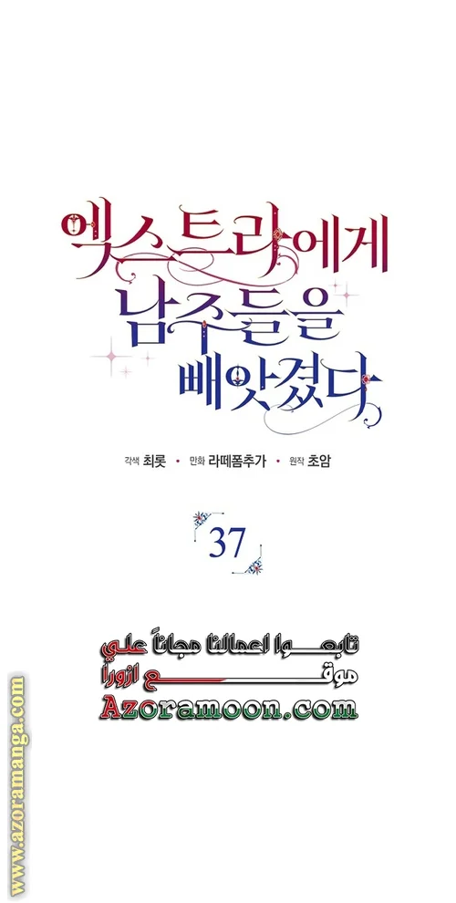 Read The Male Leads Were Stolen By The Extra AR Manga Online