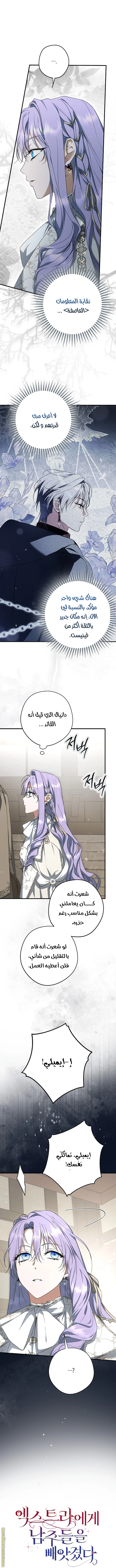 Read The Male Leads Were Stolen By The Extra AR Manga Online
