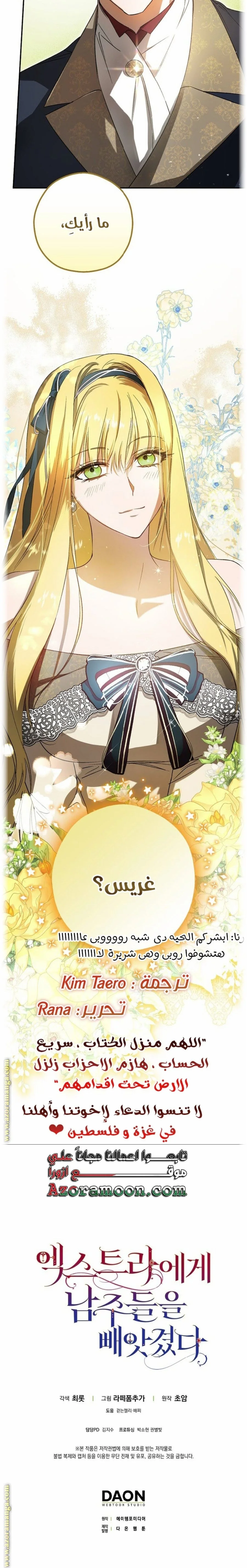 Read The Male Leads Were Stolen By The Extra AR Manga Online