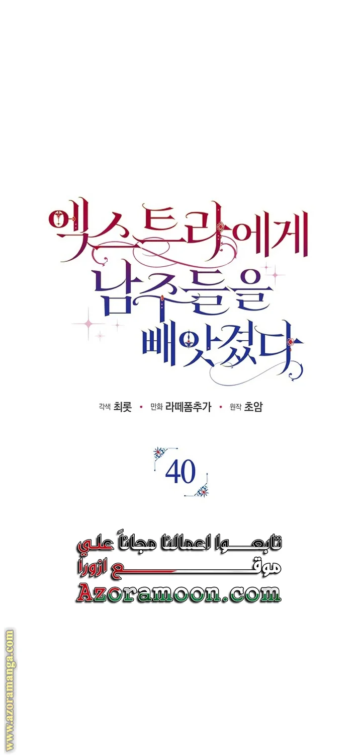 Read The Male Leads Were Stolen By The Extra AR Manga Online