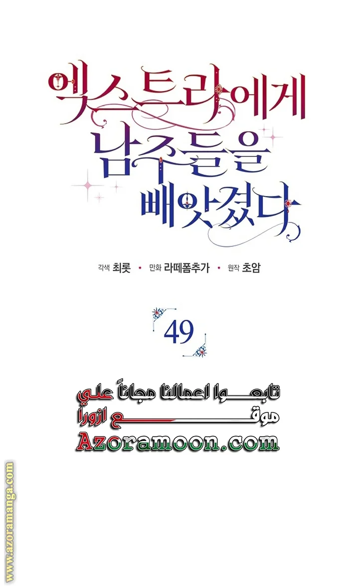 Read The Male Leads Were Stolen By The Extra AR Manga Online