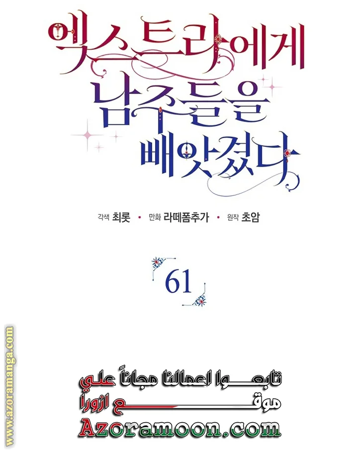 Read The Male Leads Were Stolen By The Extra AR Manga Online