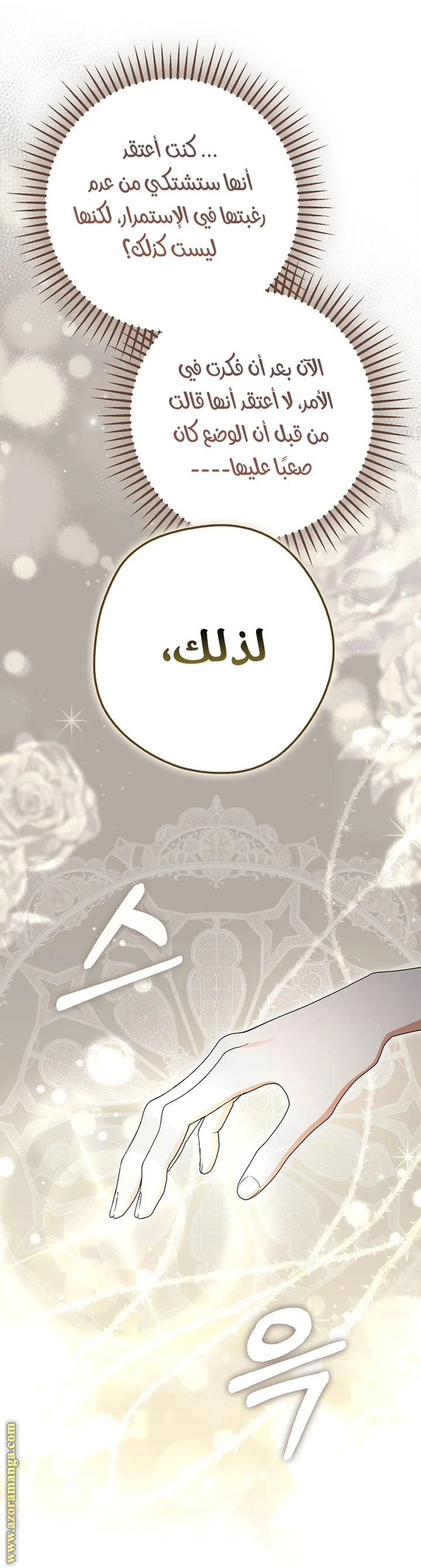 Read The Male Leads Were Stolen By The Extra AR Manga Online