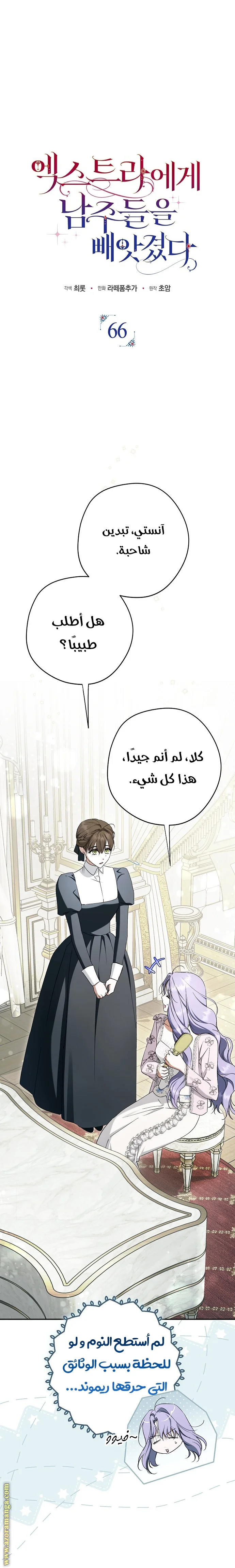 Read The Male Leads Were Stolen By The Extra AR Manga Online