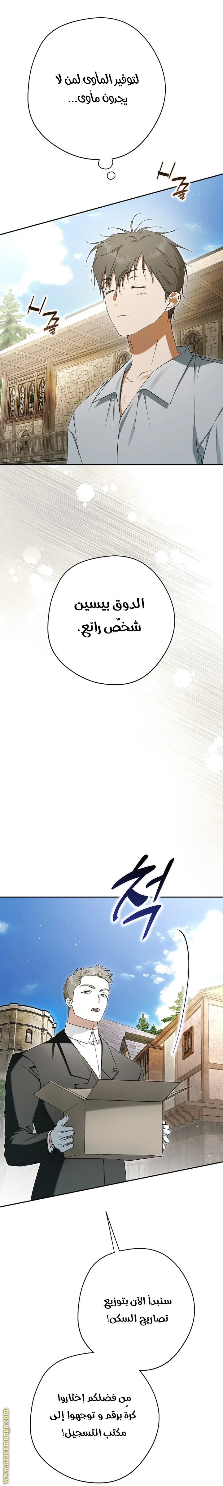 Read The Male Leads Were Stolen By The Extra AR Manga Online