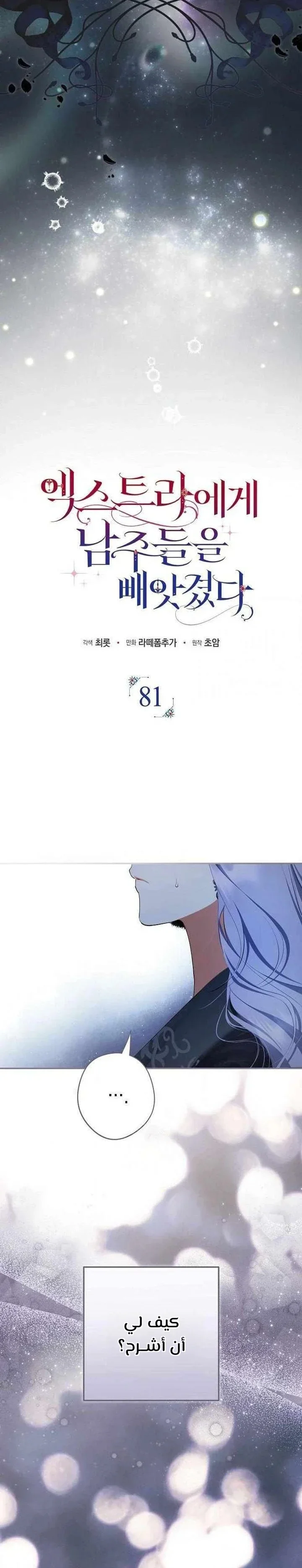 Read The Male Leads Were Stolen By The Extra AR Manga Online