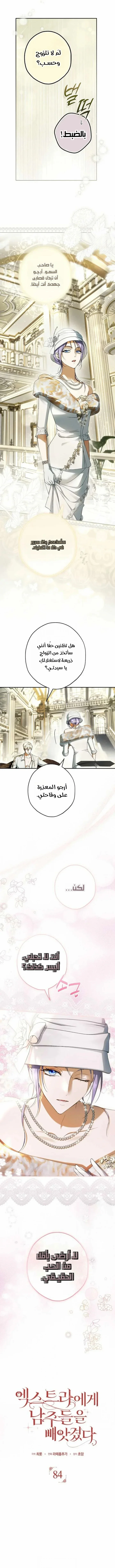 Read The Male Leads Were Stolen By The Extra AR Manga Online