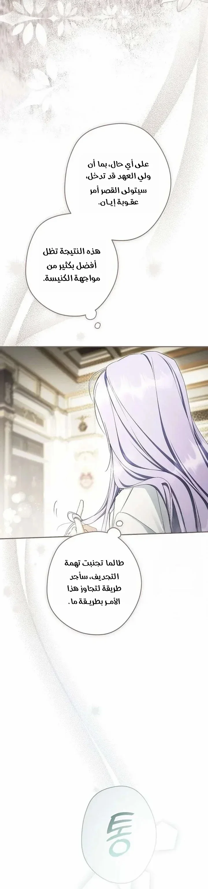 Read The Male Leads Were Stolen By The Extra AR Manga Online