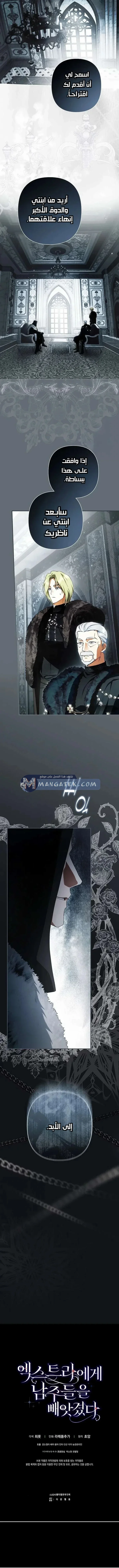 Read The Male Leads Were Stolen By The Extra AR Manga Online