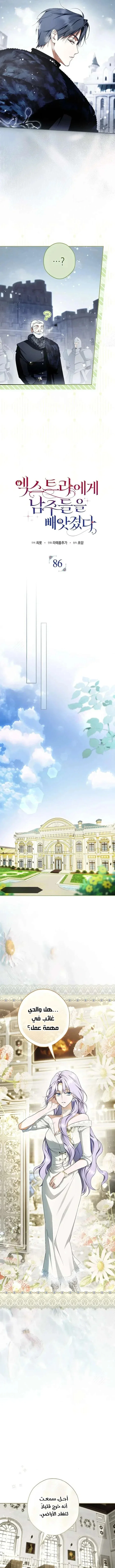 Read The Male Leads Were Stolen By The Extra AR Manga Online