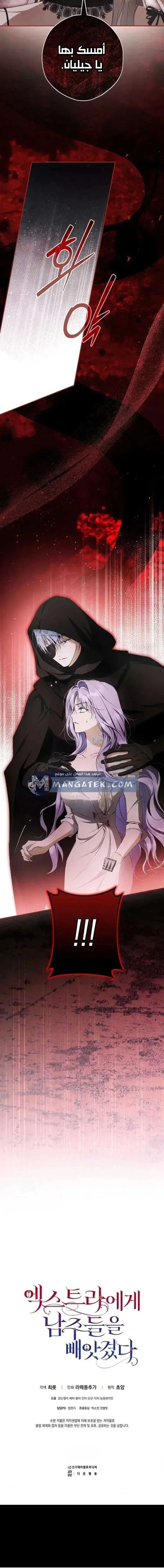 Read The Male Leads Were Stolen By The Extra AR Manga Online