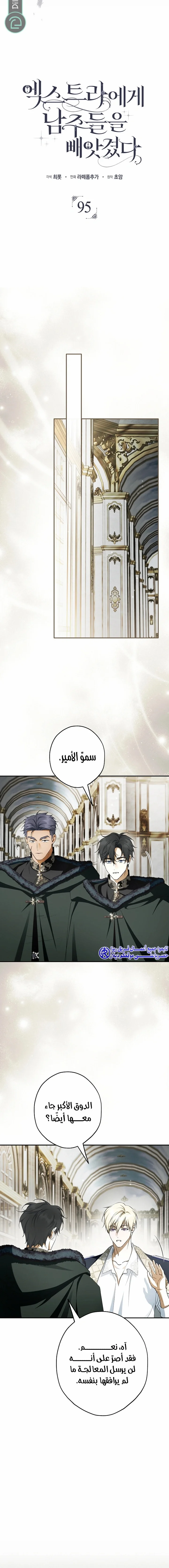 Read The Male Leads Were Stolen By The Extra AR Manga Online