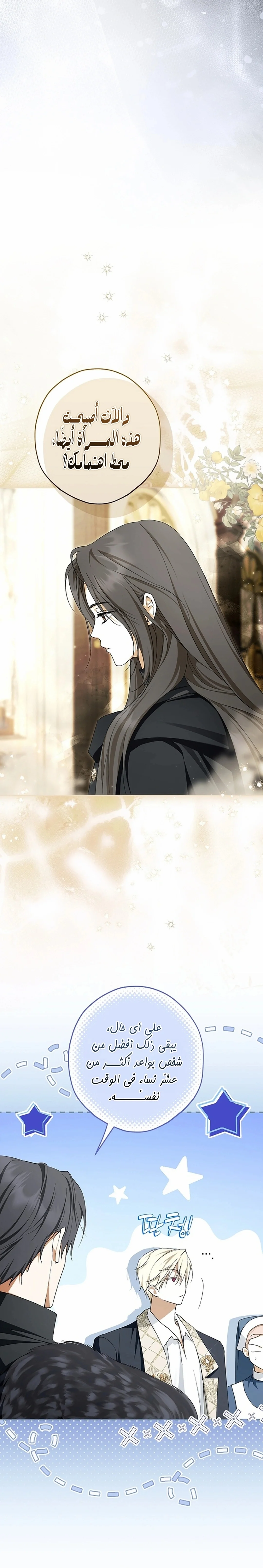 Read The Male Leads Were Stolen By The Extra AR Manga Online