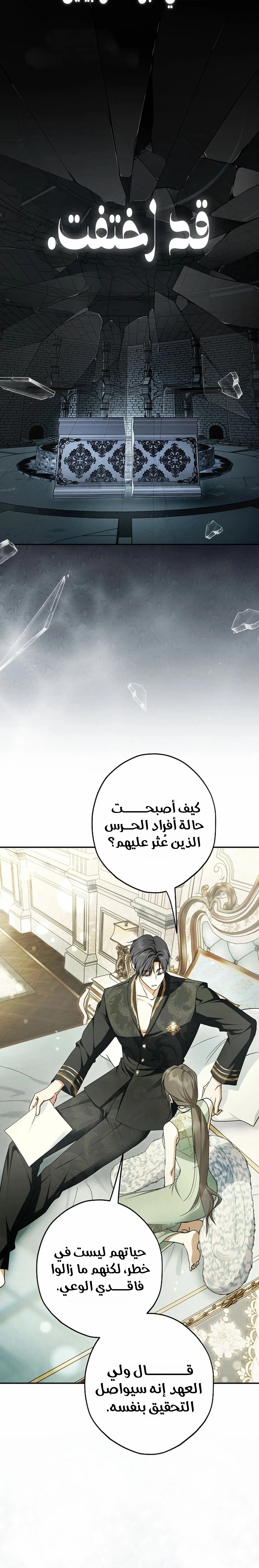 Read The Male Leads Were Stolen By The Extra AR Manga Online