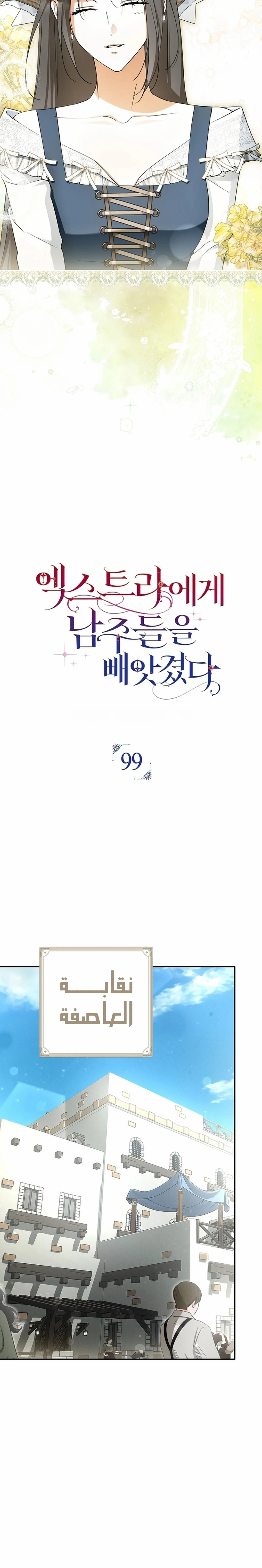 Read The Male Leads Were Stolen By The Extra AR Manga Online