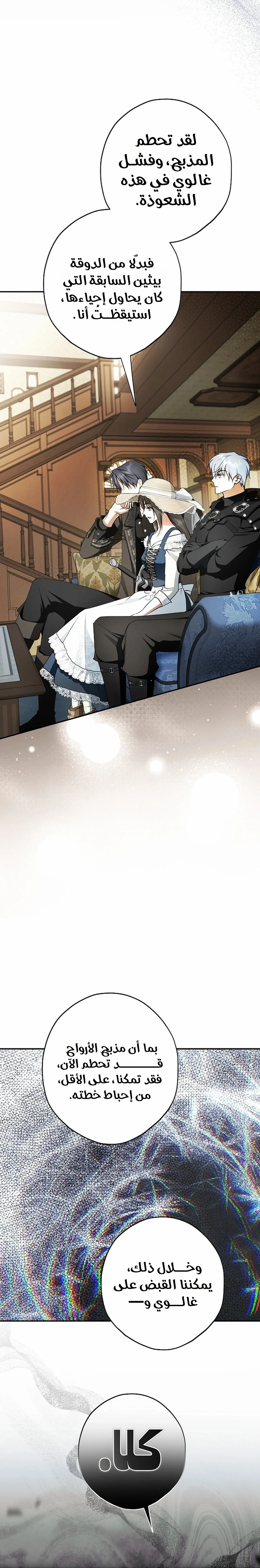 Read The Male Leads Were Stolen By The Extra AR Manga Online