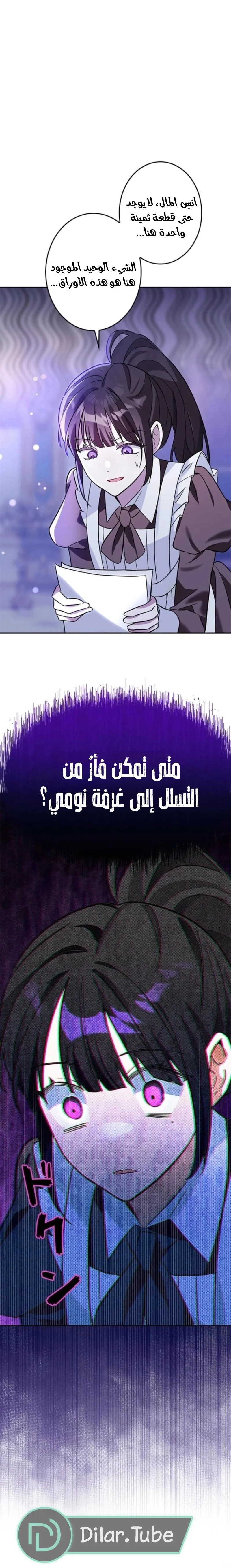 Read The Mastermind I Killed Came Back to Life AR Manga Online