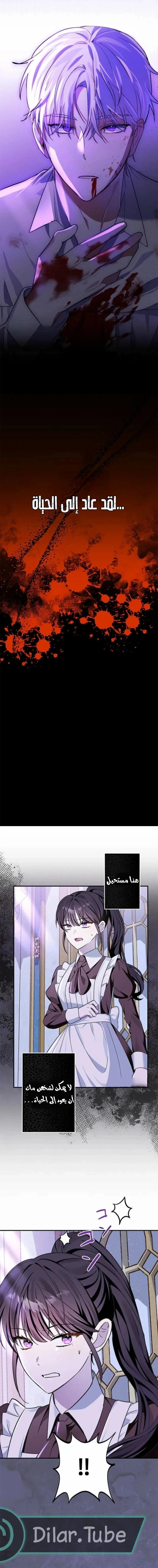 Read The Mastermind I Killed Came Back to Life AR Manga Online