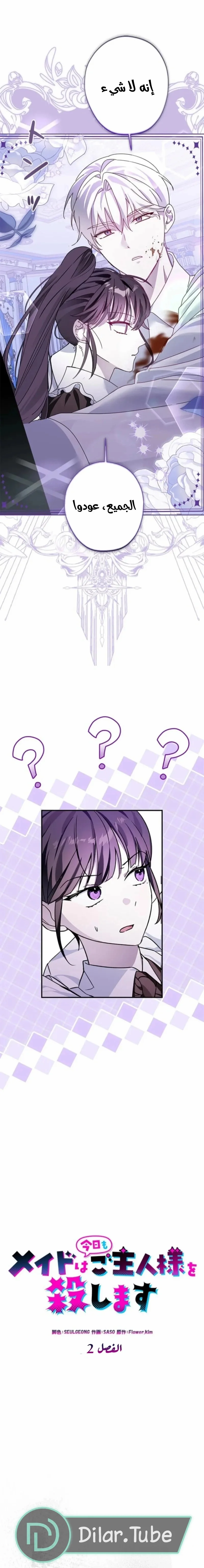 Read The Mastermind I Killed Came Back to Life AR Manga Online
