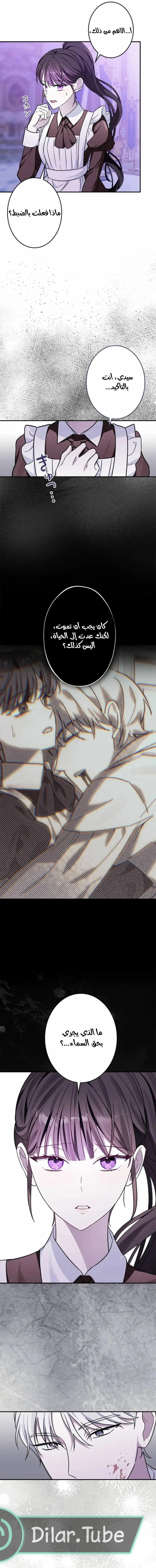 Read The Mastermind I Killed Came Back to Life AR Manga Online