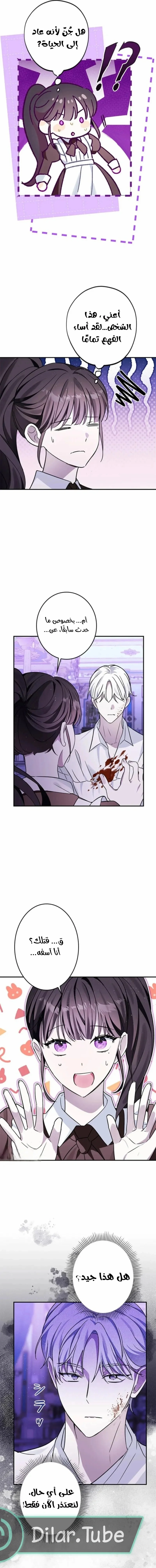 Read The Mastermind I Killed Came Back to Life AR Manga Online