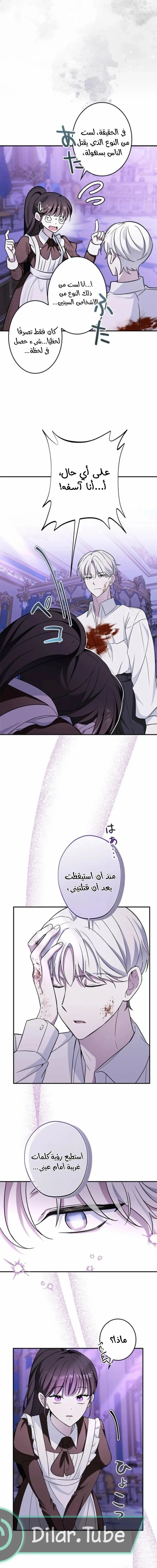 Read The Mastermind I Killed Came Back to Life AR Manga Online