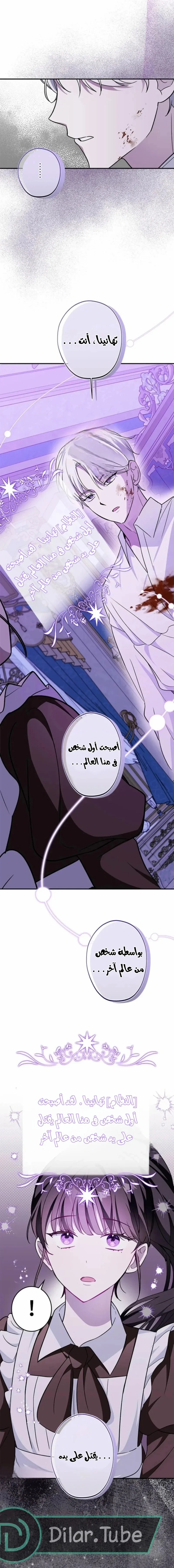 Read The Mastermind I Killed Came Back to Life AR Manga Online