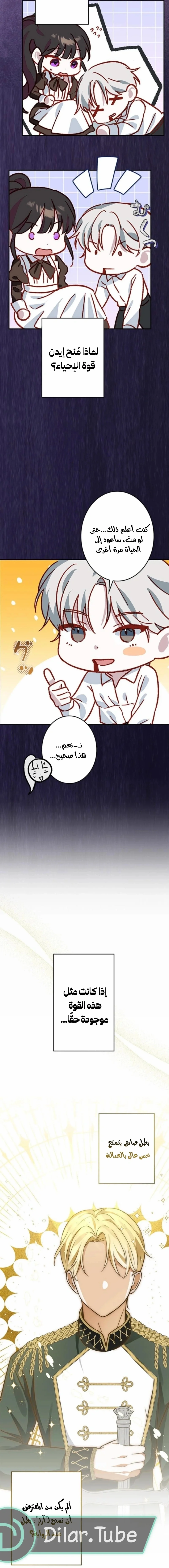 Read The Mastermind I Killed Came Back to Life AR Manga Online