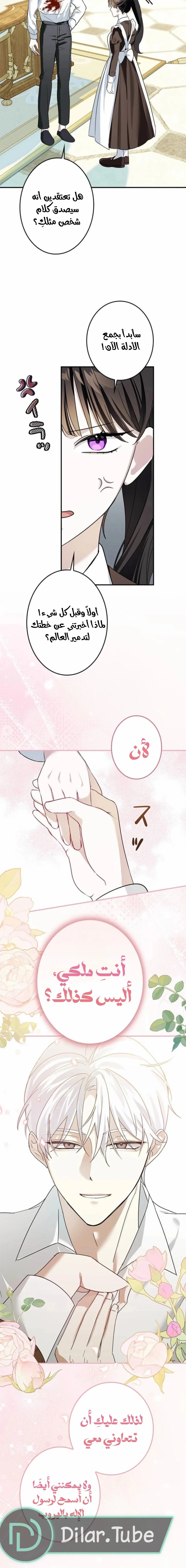Read The Mastermind I Killed Came Back to Life AR Manga Online