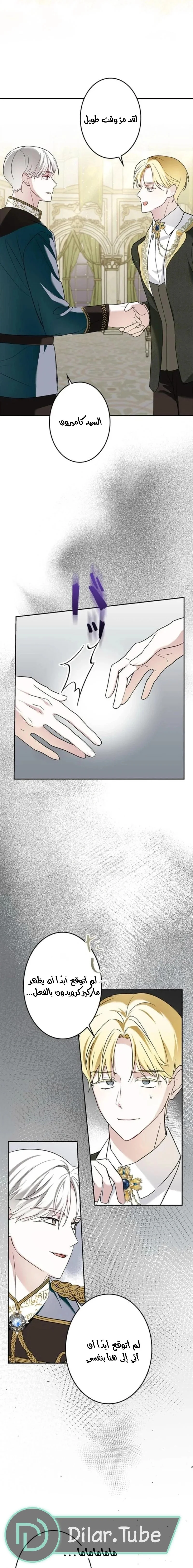 Read The Mastermind I Killed Came Back to Life AR Manga Online
