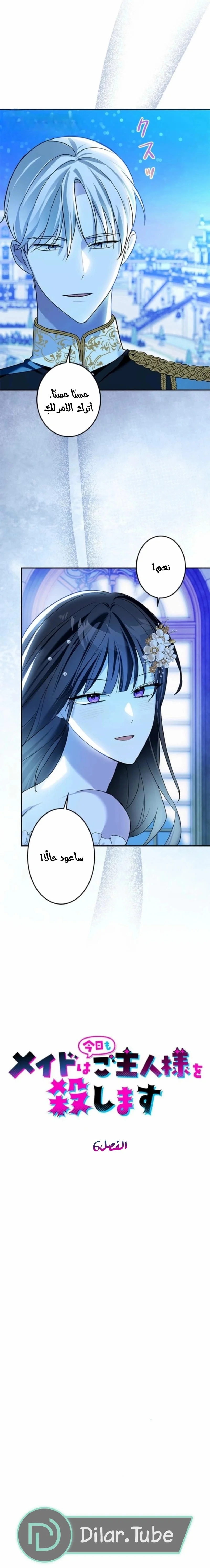 Read The Mastermind I Killed Came Back to Life AR Manga Online