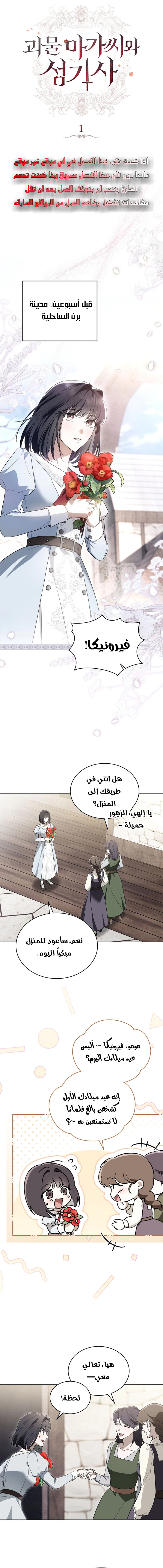 Read The Monster Lady and the Holy Knight AR Manga Online