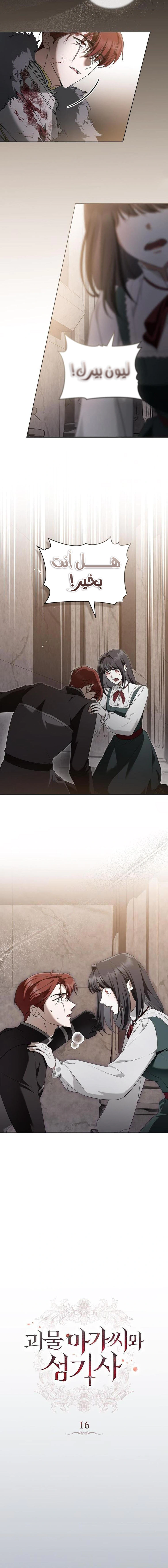 Read The Monster Lady and the Holy Knight AR Manga Online