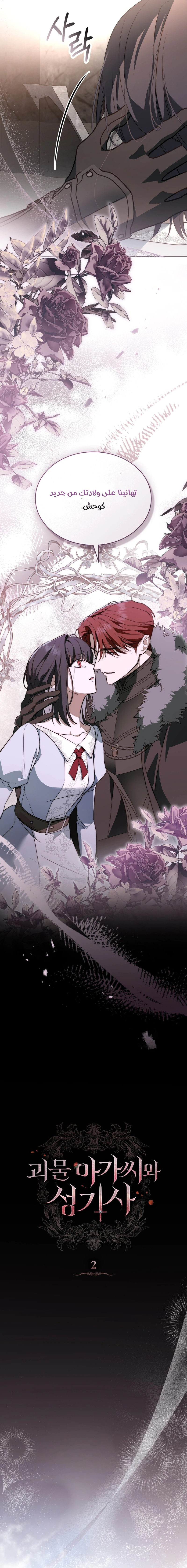 Read The Monster Lady and the Holy Knight AR Manga Online