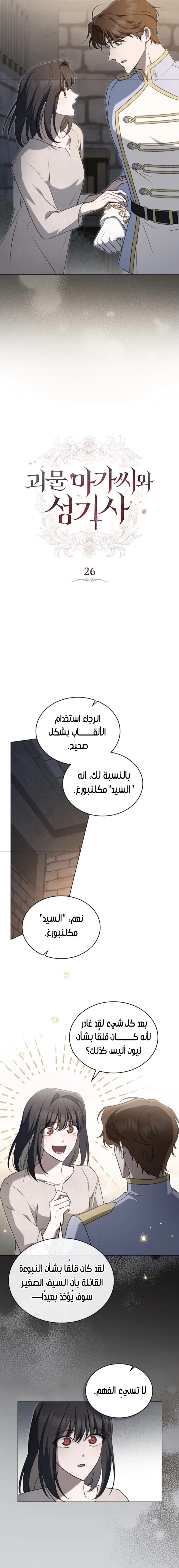 Read The Monster Lady and the Holy Knight AR Manga Online
