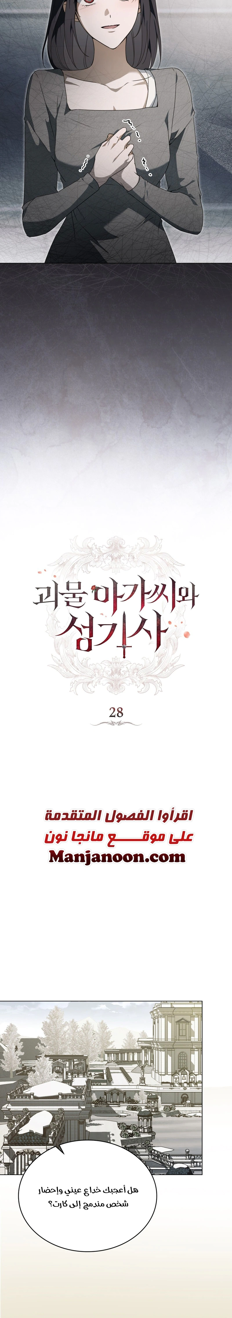 Read The Monster Lady and the Holy Knight AR Manga Online