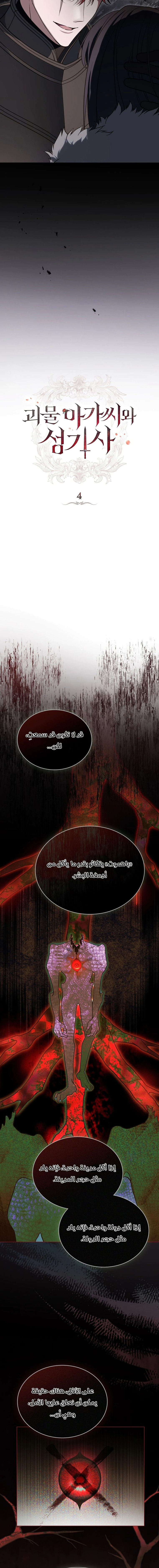 Read The Monster Lady and the Holy Knight AR Manga Online