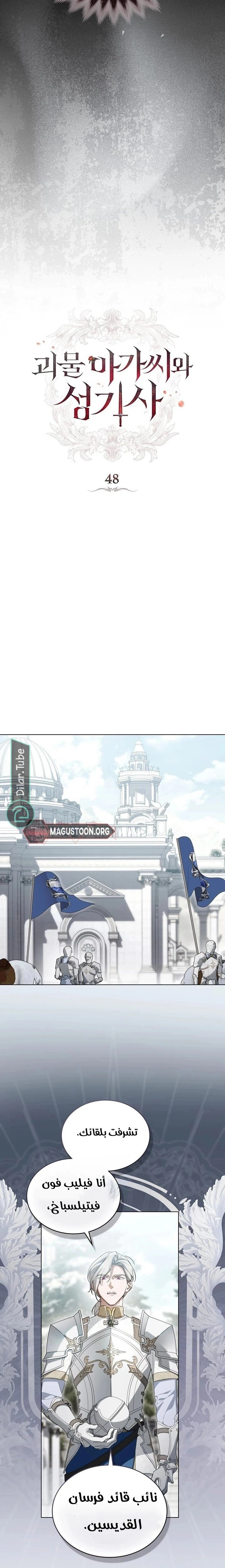 Read The Monster Lady and the Holy Knight AR Manga Online