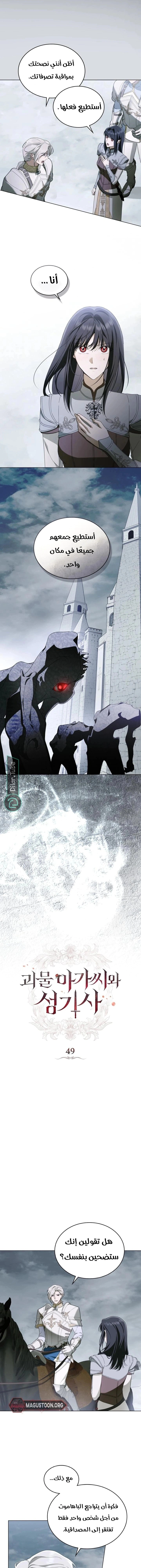 Read The Monster Lady and the Holy Knight AR Manga Online