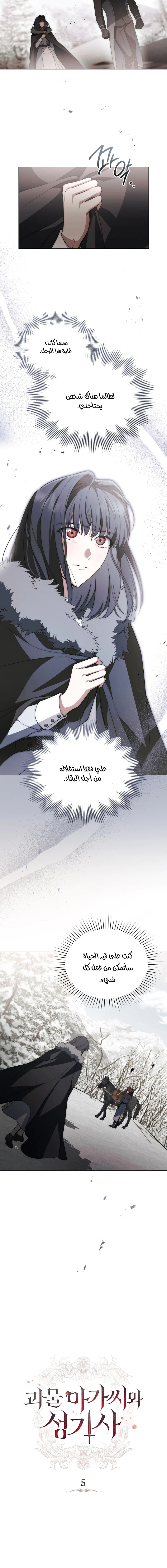 Read The Monster Lady and the Holy Knight AR Manga Online